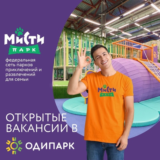 В связи с открытием «Мисти парк» приглашаются в команду:  ▫️Официант от 2 700 руб/смeна + % от личных продаж +..