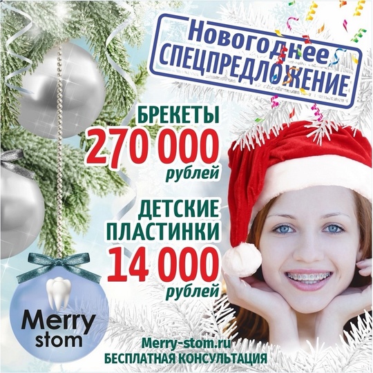 🎄 Специальное новогоднее предложение от нашей стоматологии! 🎄  Забудьте о заботах и встречайте Новый год с..