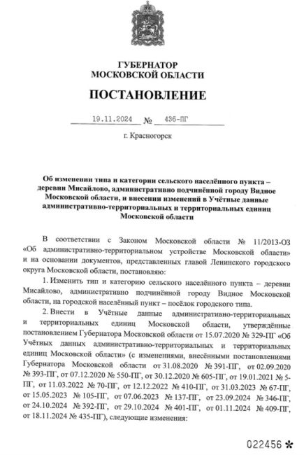 Деревня Мисайлово в Ленинском округе теперь городской населённый пункт – посёлок городского..