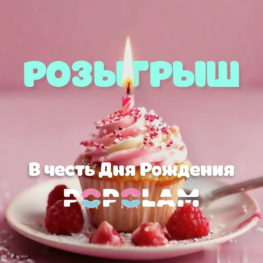 Дорогие гости, 26 ноября мы отмечаем наш первый День Рождения! 🎂  Каждый из вас за этот год стал частью нашей..