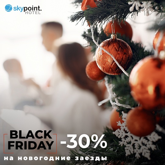 18+! Скидка -30% на новогодние заезды в отеле [club58060654|SkyPoint | Отель Шереметьево]  Забронируйте незабываемый отдых..