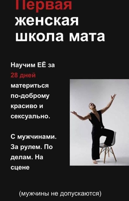 🤦‍♂️Каких только школ и курсов не встретишь в этой жизни.  В Москве открылась женская школа мата. В ней..