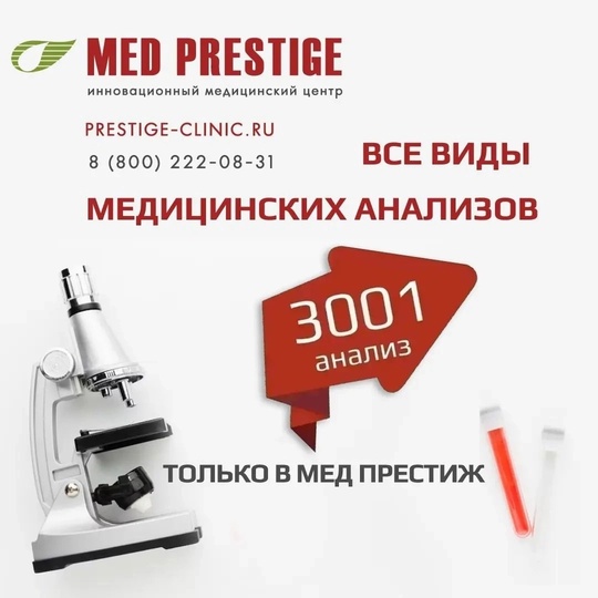 👩‍⚕️Врач терапевт в клинике Мед Престиж🏥  👩‍⚕️Врач терапевт проводит первичный осмотр, выписывает..