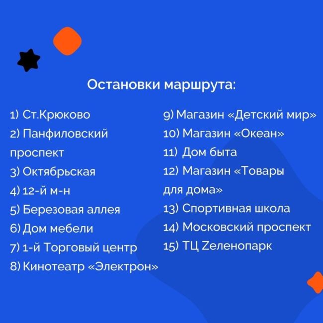 🚌С 27 ноября в Зеленопарке вновь начнёт работу бесплатный автобусный маршрут, соединяющий Крюково и..