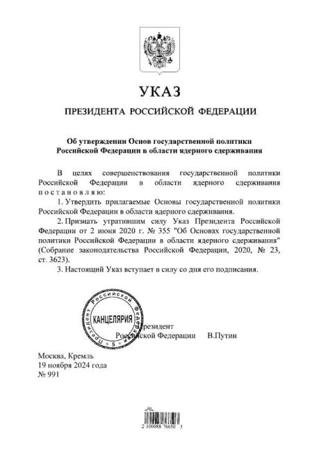 ⚡️Путин утвердил обновленную ядерную доктрину:  — Решение о применении ядерного оружия принимается..