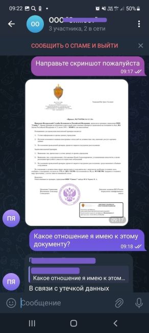 НОВЫЙ ВИД МОШЕННИЧЕСТВА 🥸
Сегодня 15 ноября 24 года моей коллеге поступило сообщение от некой ООО (с бывшей её..