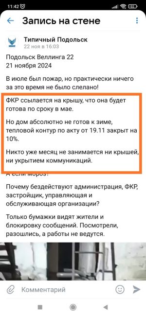 Пострадавший от пожара дом на улице Веллинга отремонтируют весной 2025 года  В Подольске ремонтируют д. № 22..