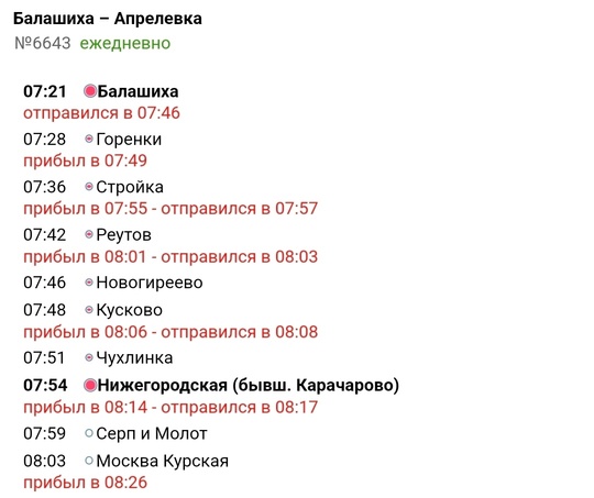 НОРМАЛЬНО НЕ ДОЕХАТЬ 🤷‍♀️
Natalya:
Сегодня на 07:21 электричку отменили. На остановке "Орджоникидзе 17" (Авиаторы)..