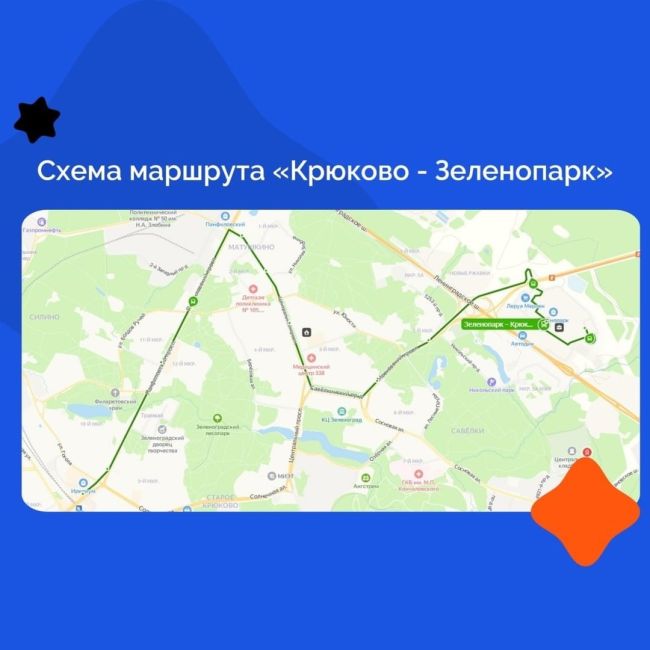 🚌С 27 ноября в Зеленопарке вновь начнёт работу бесплатный автобусный маршрут, соединяющий Крюково и..