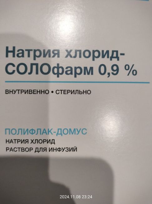 Что происходит с медициной? Люди бегают по аптекам и не могут найти физраствор для капельниц. Практически не..