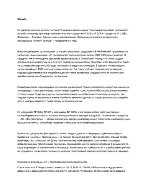 Нехватка автобусов 355, 356, 356к, 1228к  📃 Очередная жалоба по нарушениям транспортного сообщения в Картинском..