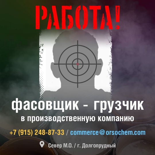 В компанию по продаже красок/штукатурок 
требуется: 
- фасовщик-грузчик 
Требования к соискателям: 
Умение..