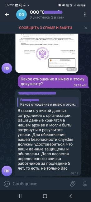 НОВЫЙ ВИД МОШЕННИЧЕСТВА 🥸
Сегодня 15 ноября 24 года моей коллеге поступило сообщение от некой ООО (с бывшей её..