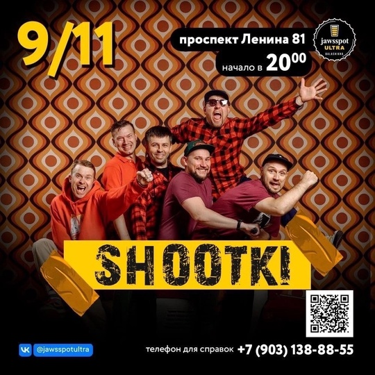 9 Ноября в Jawsspot Ultra выступит группа Shootki band 🎸🎺 
Основанная в далеком 2000 году компанией юных..