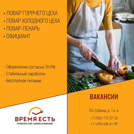 Время Есть! кафе г. Долгопрудный..