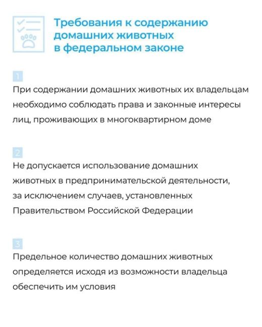 Госдума приняла законопроект о введении штрафов за несоблюдение требований к содержанию домашних..