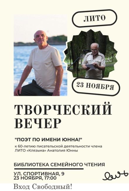 Афиша. Nota bene! «Добро пожаловать, или Посторонним вход разрешён» на творческий вечер поэта Анатолия Юнна.
..