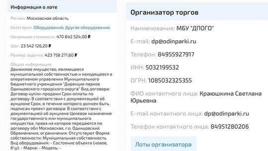 Как это понимать? Одинцовские чиновники объявили о выставлении на торги нового стадиона в парке Малевича..