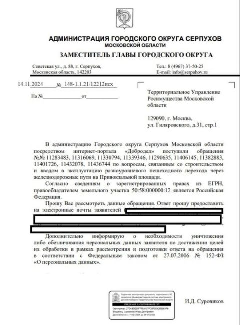 ❗ В Серпухове продолжается разгораться скандал вокруг пешеходного моста на Привокзальной площади.  Жалобы..