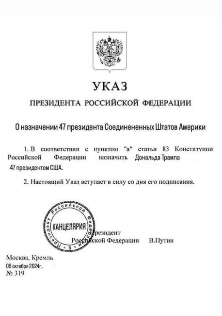 В Москве группа активистов обратилась к Путину с предложением установить памятник Трампу 
По их мнению, это..