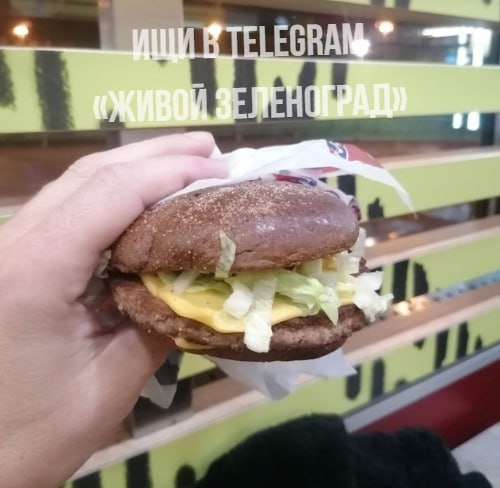 🍔В кафе «Вкусно и Точка у Штыков» уже есть новое «Русское» меню  На фото представлен арбатский бургер.  ТГК..