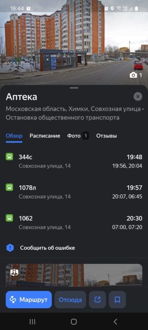 Напротив поликлиники №7 в Левобережном установят автобусную остановку 🚉  «В скором времени будет..