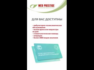 👩‍⚕️Врач терапевт в клинике Мед Престиж🏥  👩‍⚕️Врач терапевт проводит первичный осмотр, выписывает..