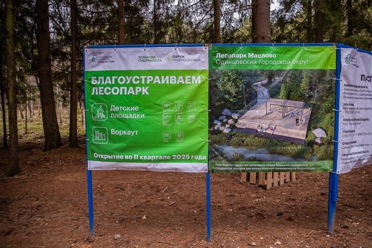 До конца года в Маслово откроется новый парк 🌳 
В рамках благоустройства лесопарка площадью 28,5 гектара, на..