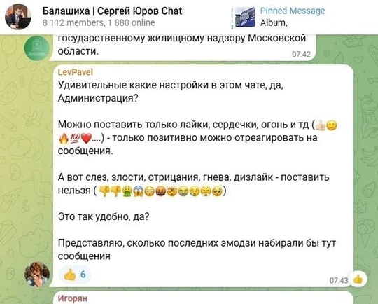 ЖИТЕЛИ БАЛАШИХИ, ВЫ ЧЕГО ТАКИЕ ЗЛЫЕ?)) 
В чате у главы Балашихи люди возмущаются отсутствием негативных..