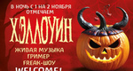 🎃 Хэллоуин в [club185414271|Кафе-Чайхана «Дюшес»] 🎃  Готовьте свои самые смелые и устрашающие костюмы, потому что 1..