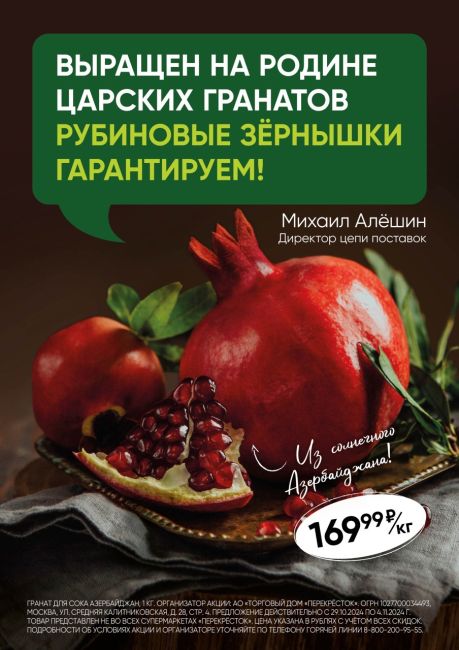 🍁Осень здесь, в Перекрёстке!  Гранат Азербайджан только для Вас за 169,99 рублей кг в супермаркетах..