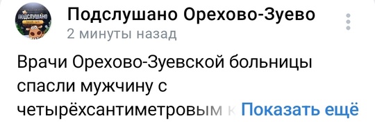 Врачи Орехово-Зуевской больницы спасли мужчину с четырёхсантиметровым камнем в почке. Пациент поступил с..