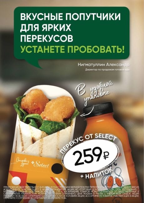 ❄️Встречаем зиму здесь, в Перекрёстке!  🌯 У нас для Вас отличная пара! Перекус + напиток за 259 рублей в..