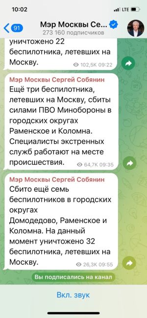 Мэр Москвы сообщил об атаке беспилотников  сбитых этим утром.  По словам Собянина, это произошло в городских..