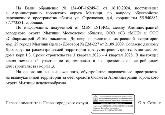 Стрелковая 4, координаты 55.940908, 37.773739 
Земельный участок муниципальный, вплотную прилегает к жилому дому и..