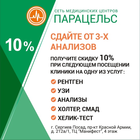 🏥 Весь ноябрь в Медицинском центре «ПАРАЦЕЛЬС» при сдаче ОТ 3-Х АНАЛИЗОВ в одном чеке Вы получаете КУПОН НА..