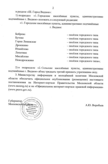 Деревня Мисайлово в Ленинском округе теперь городской населённый пункт – посёлок городского..