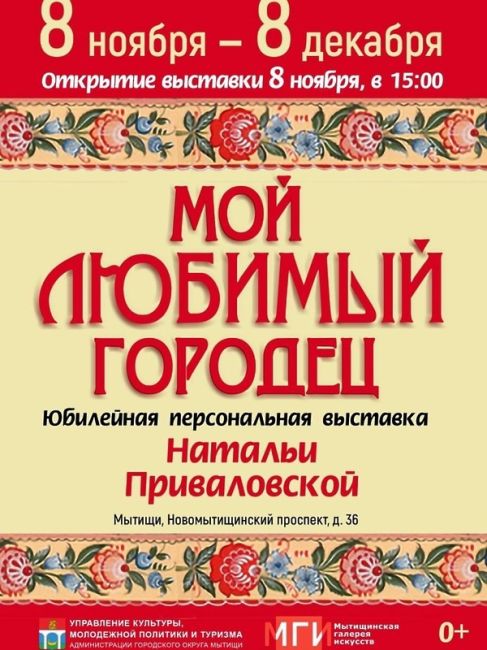 Новые экспонаты появятся в Мытищинской галерее искусств  Открытие персональной выставки «Мой любимый..