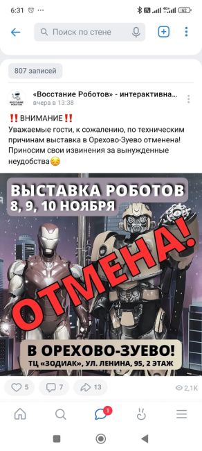 🔥ОРЕХОВО-ЗУЕВО, МЫ ОТКРЫЛИСЬ!🥳🤖
И приглашаем всех обязательно посетить научно-интерактивную выставку..