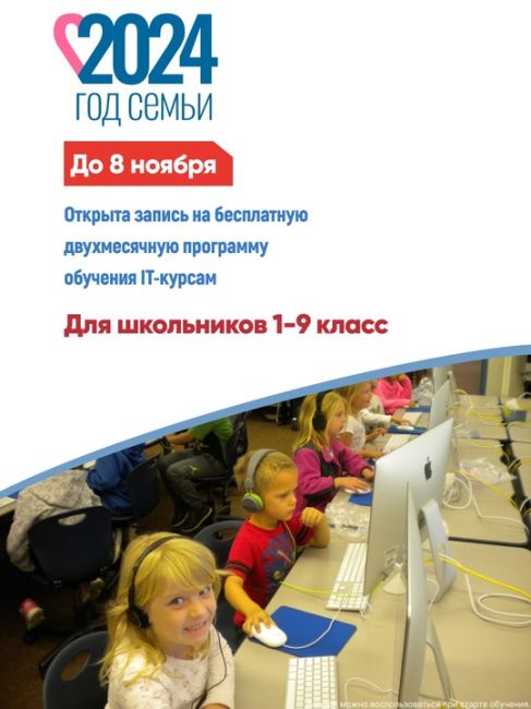 Всероссийская IT-школа дарит родителям обучающихся 1-9 класс, 2 месяца бесплатных занятий по..