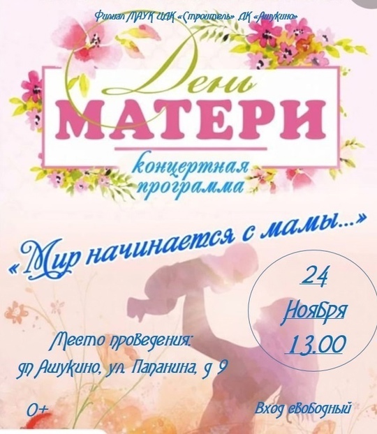 🌷Ежегодно День матери отмечают в последнее воскресенье ноября. В этом году праздник выпал на 24 ноября. В..