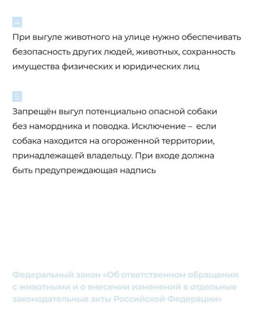 Госдума приняла законопроект о введении штрафов за несоблюдение требований к содержанию домашних..