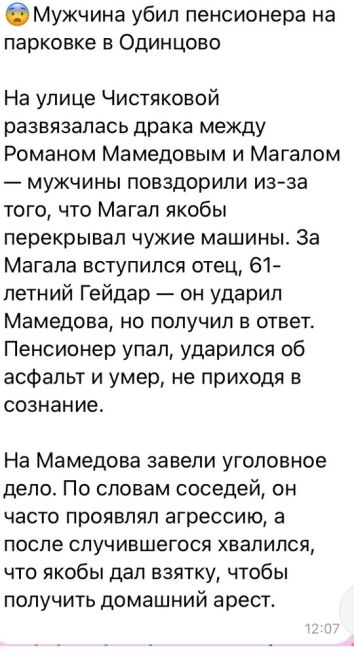 Пенсионера убили в Трехгорке из-за парковки 🤯  Печальный инцидент случился еще 15 октября. На парковке у..