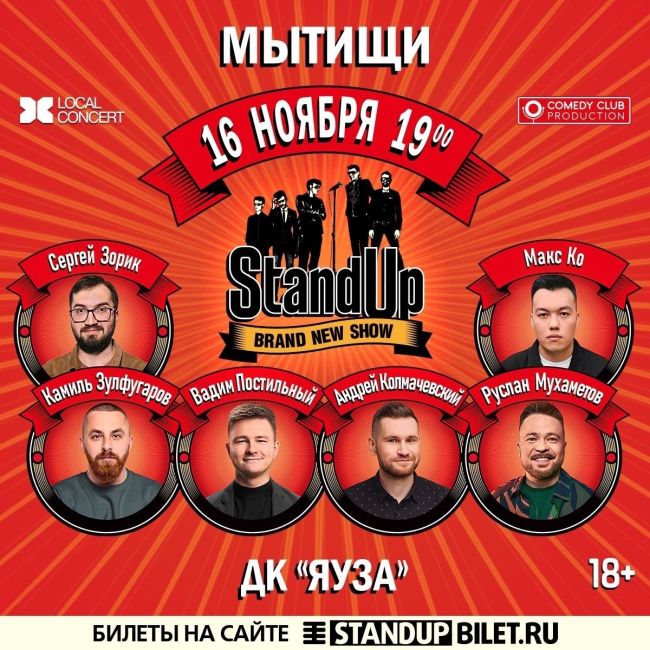 ► Standup шоу ТНТ в Мытищах! 
► 16 ноября | 19:00 | ДК "Яуза" 
Билеты: https://vk.cc/cD39pG 
Категория..