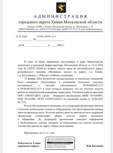 Уважаемые Красногорцы ! 😡😡😡А вот и покатили нелепые объяснения зам.главы Администрации г.о. Химки по..