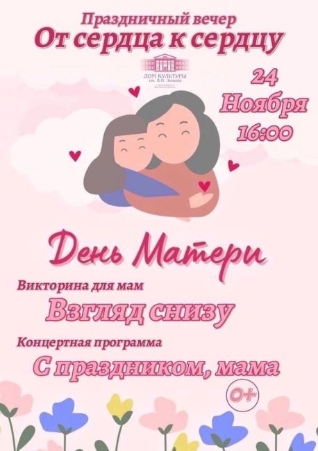 🌷Ежегодно День матери отмечают в последнее воскресенье ноября. В этом году праздник выпал на 24 ноября. В..