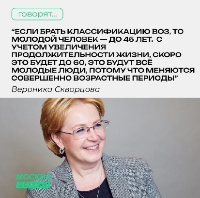 👶 Молодежь — это до 60 лет 
Такое будущее нас ждет по оценке главы Федерального медико-биологического..