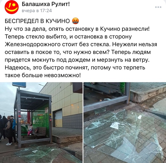 БЕСПРЕДЕЛ В КУЧИНО ПРОДОЛЖАЕТСЯ 🤡
В Кучино на автобусной остановке наконец-то поменяли вчера разбитые..