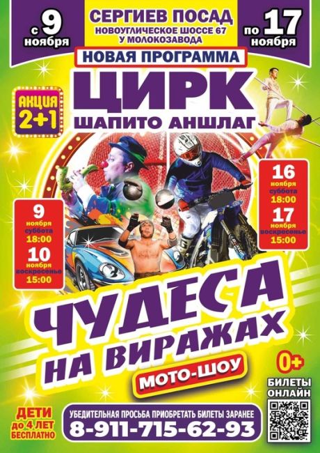 Цирк шапито на месте!
Режим работы кассы с 8:00 до 22:00 без перерыва!
Номер кассы 89650975352
Заказ на коллективный..