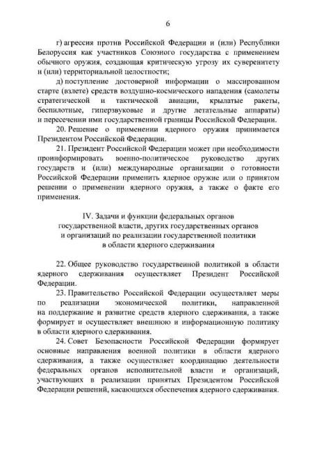 ⚡️Владимир Путин утвердил новую ядерную доктрину.  Основные принципы доктрины:  Агрессия против России со..